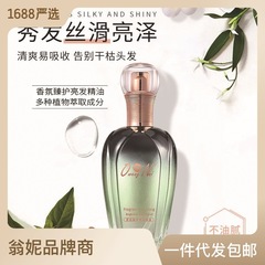 免洗護髮精油批發改善乾枯毛躁發尾油滋養柔順燙髮修護護髮精油