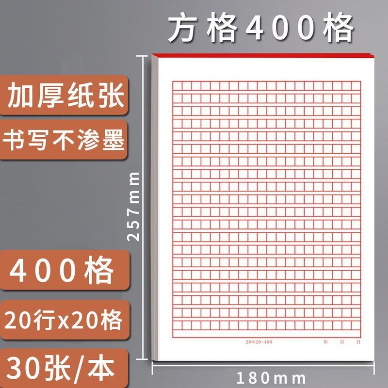 赤400方眼作文用紙 400方眼作文用紙 党員入会申請書用紙|undefined