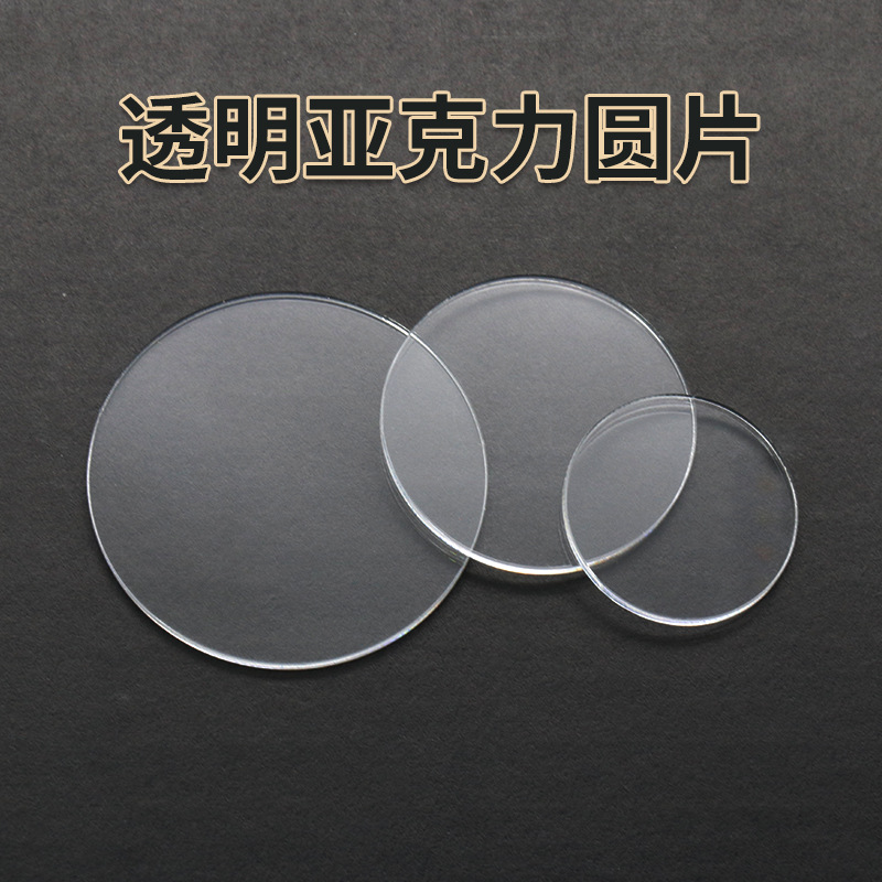 激光切割透明亚克力片加厚手工亚克力圆片底垫片材料有机玻璃圆片