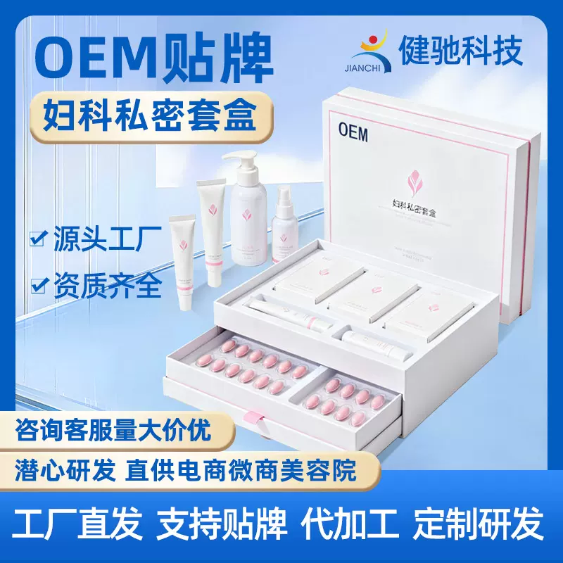 私护套盒妇科抑菌凝胶私密保养洗液美容院线批发定制工厂代工