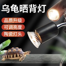 工厂直销乌龟晒背灯爬宠用乌龟取暖灯宠物保温加热全光谱龟缸灯
