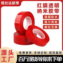 红膜透明纳米双面胶高粘相框装饰摆件固定无痕亚克力胶带强粘无痕