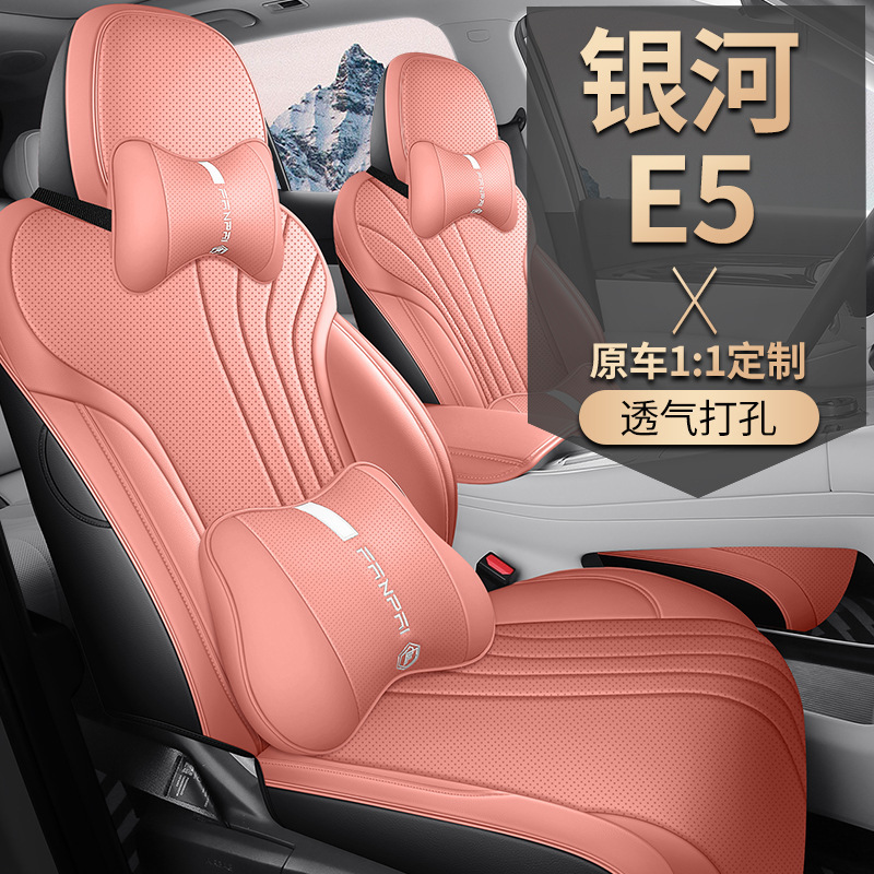 吉利銀河 E5 特別なカーシートカバー、オールシーズン対応、完全密閉クッション e5 通気性のある穴あきレザーシートカバークッション|undefined