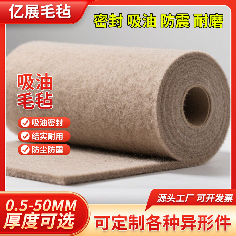 厂家定制吸油羊毛毡 可定制异型机械防震防尘耐磨高密度吸油毛毡