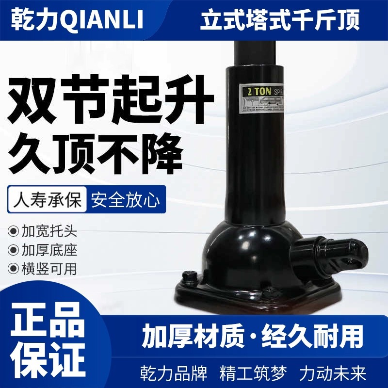 乾力塔式千斤顶螺旋立式齿轮式机械式手摇千斤顶加长型2吨T千金顶