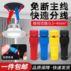 顶针式接线器筒灯免剥线T型免破线快速分线端子电线穿刺快接神器