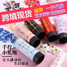 婚礼 手推小礼炮生日派对喷花筒手持手拧拉炮礼花结婚用品 推推乐