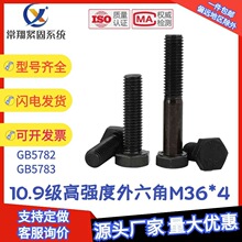 10.9�����L��������˨��������ȫ���ݽz������˨M36*80*100*500