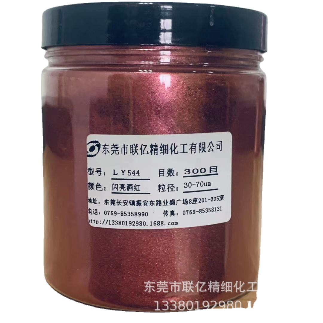 厂价直销 天然云母酒红色544珠光粉系列产品及其它颜料批发与销售