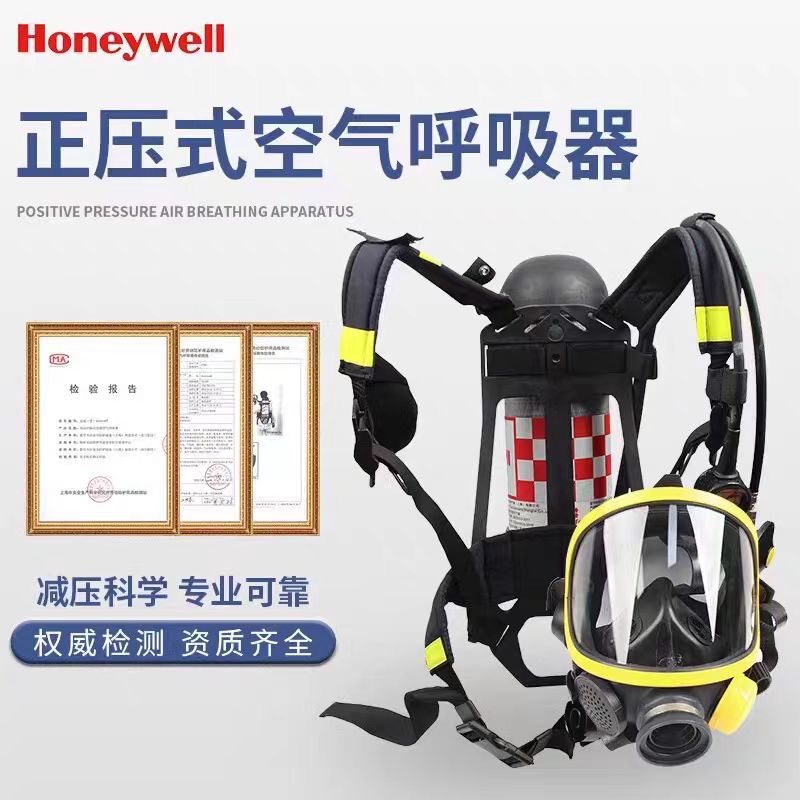 霍尼韦尔C900C850系列正压式空气呼吸器SCBA105K空呼6.8L碳纤维瓶