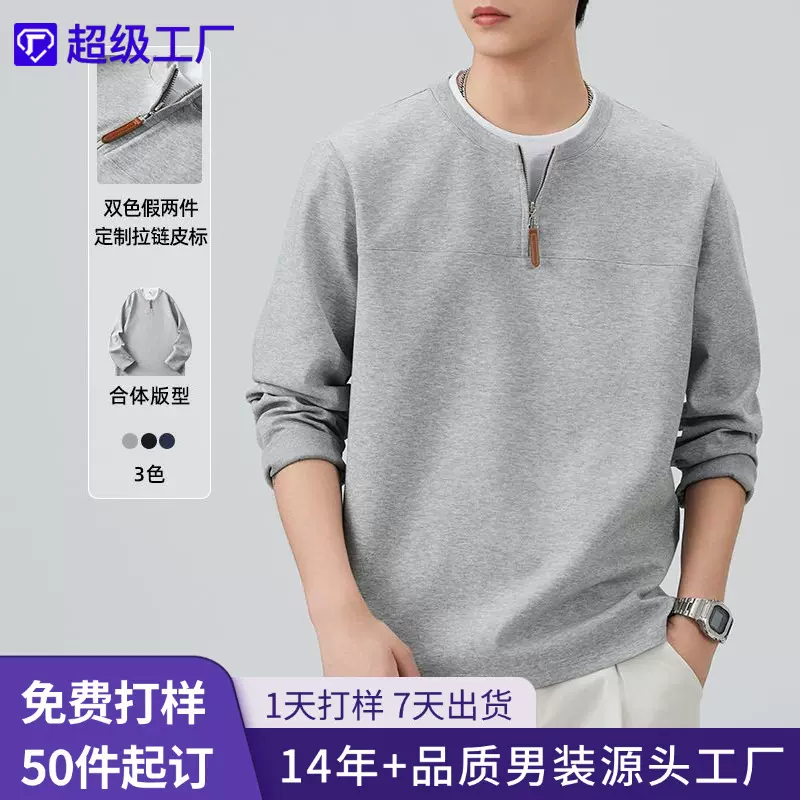 尚谷男装|早秋季新款重磅半拉链领品质时尚圆领长袖卫衣T恤卫上衣