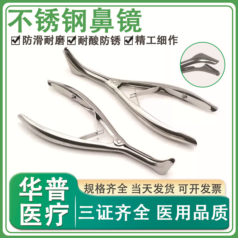 304加厚不锈钢鼻镜成人小儿款鼻窥镜耳朵鼻腔扩张器采耳钳扩鼻镜