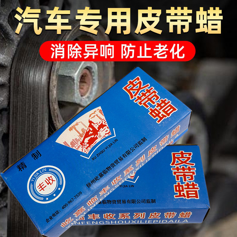 皮带油工业皮带皮带蜡防滑保养适用三角带同步带平胶带皮带蜡上光