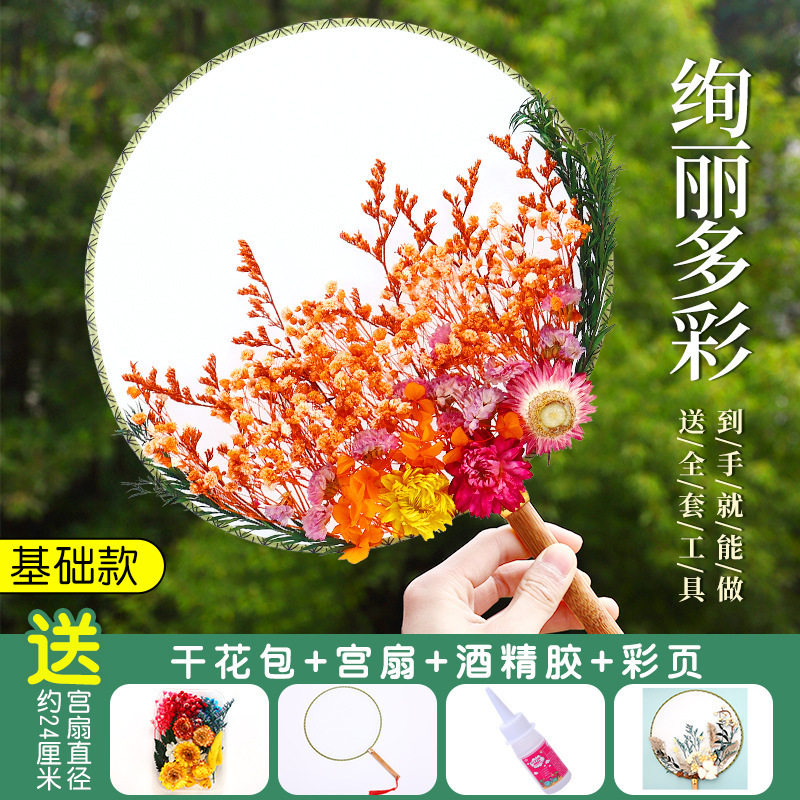 ドライフラワー扇子 DIY 素材パッケージ永遠の花古代スタイル宮殿扇子教師の日子供の親子手作りギフト扇子|undefined
