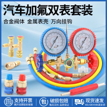 空调压力表536家用空调加氟双表汽车加氟套装R134A冷媒压力表数字
