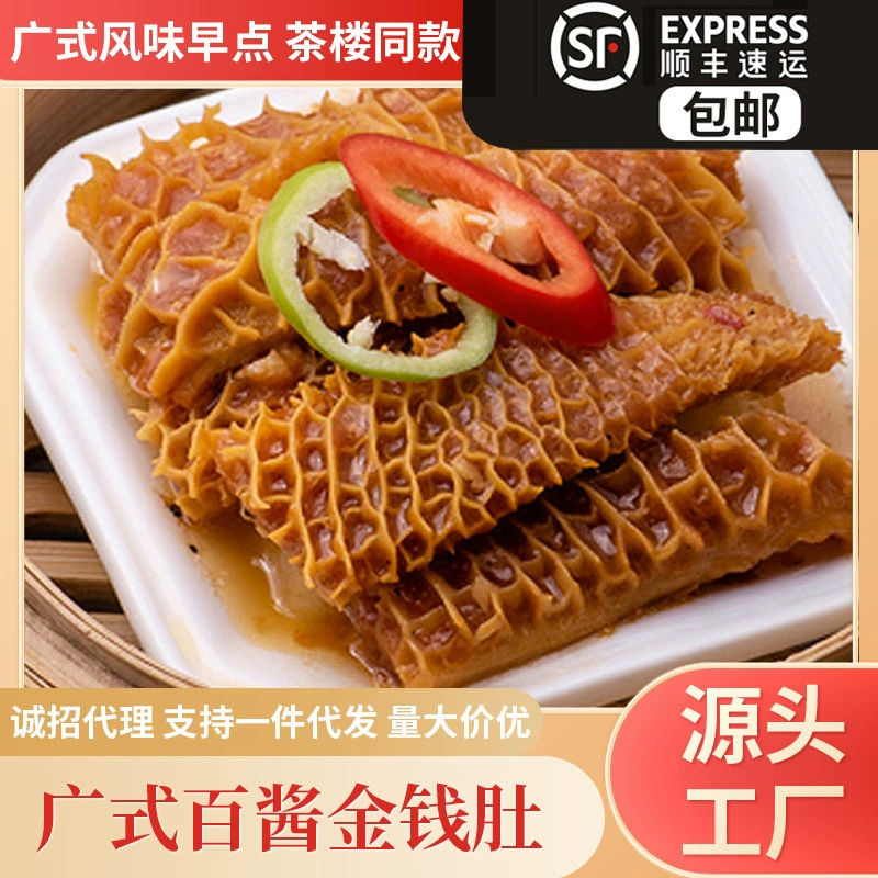 Замороженные полуфабрикаты для завтрака в стиле чайной: говяжий желудок по-кантонски, быстрозамороженные полуфабрикаты для завтрака оптом от производителя