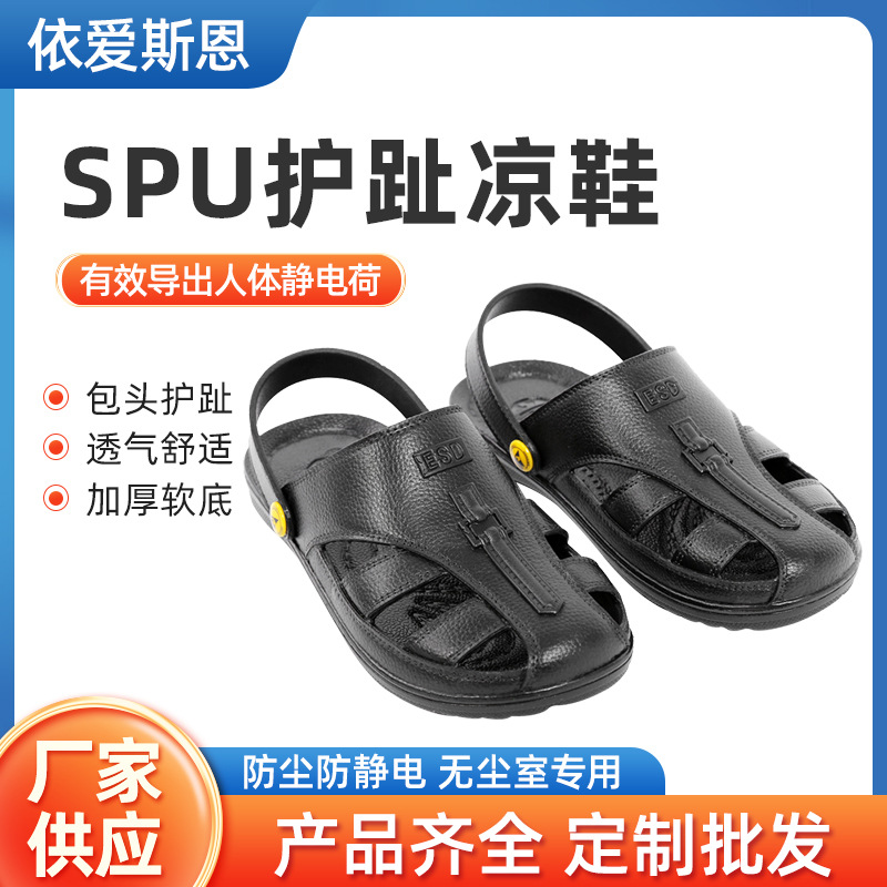 SPU防静电鞋包头护趾凉鞋SPU护趾防静电包头鞋黑色防滑透气轻便