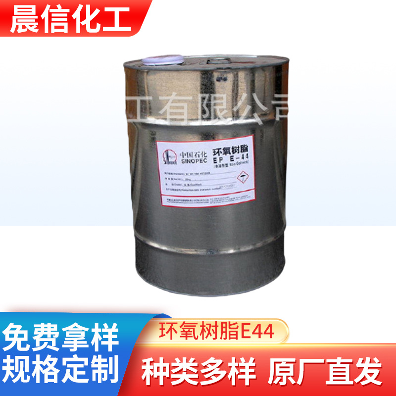 供应环氧树脂E44 巴陵石化环氧树脂6101 环氧树脂CYD128 E51