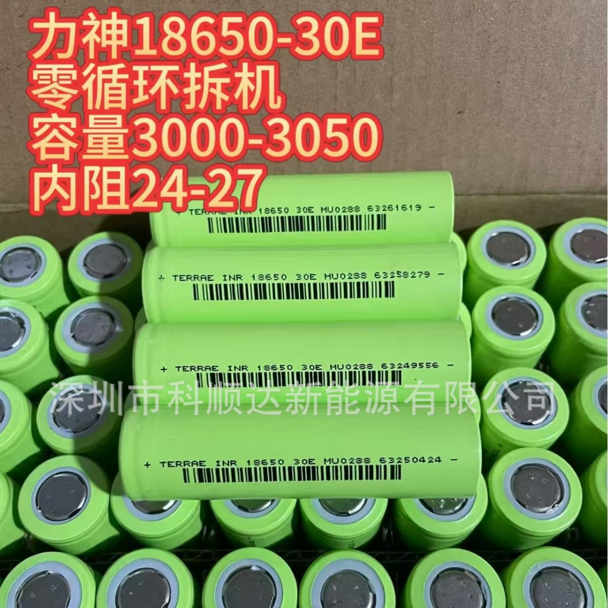 力神18650-30E 拆机零循环 容量3000-3050mAh 适用电动车电芯等
