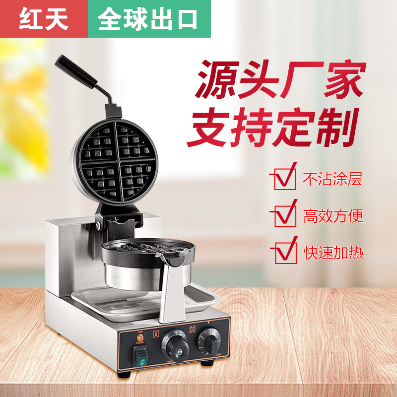 红天工厂电热旋转华夫炉松饼机商用格子饼机可丽饼机双头华夫饼机