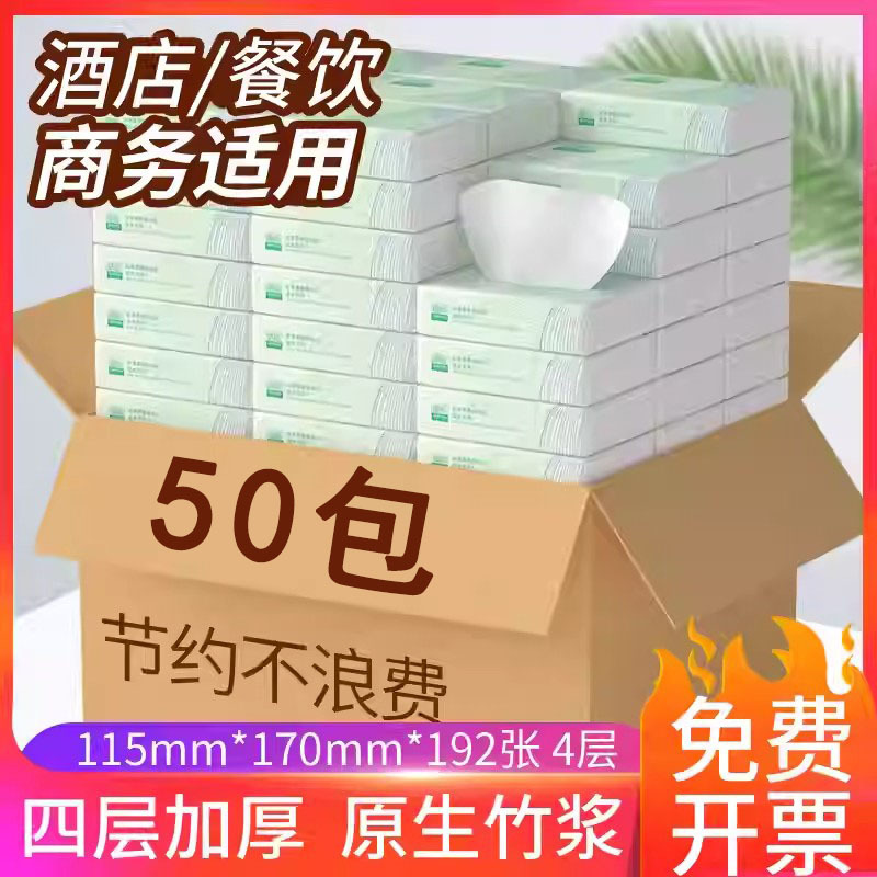 SY3抽纸整箱装50包餐巾纸竹浆纸巾可湿水面巾卫生纸家用饭店宾馆