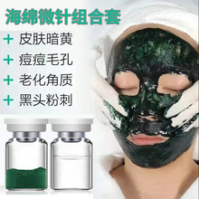 加强版海藻矽针植物海绵微针套盒美容院专用焕肤冻干粉小绿膜骨针