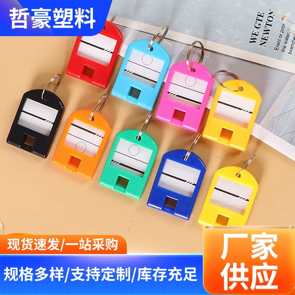Color label plastic key chain square card classification card luggage label office classification label wholesale