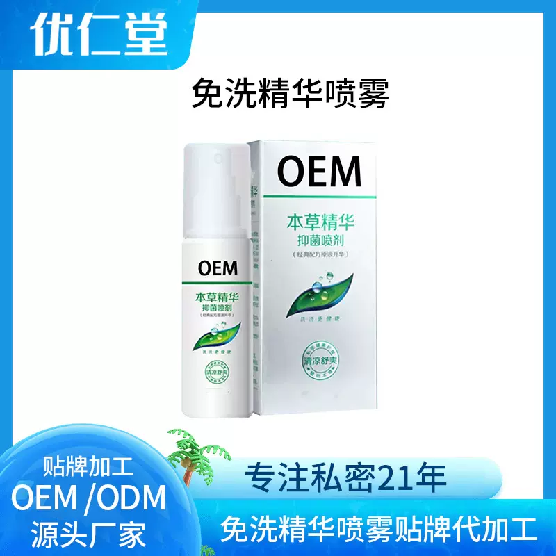 加工定制女性私密护理免洗精华喷雾清洗清洁妇科抑菌阴道清洗液