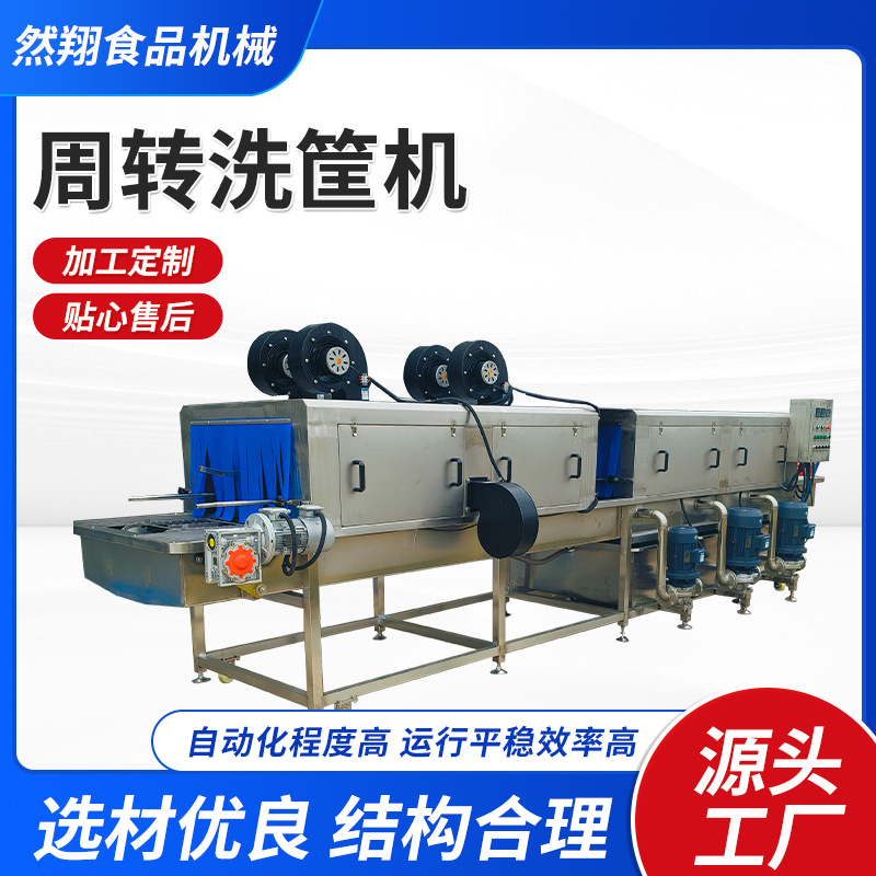 全自动洗筐机去油污肉制品周转筐清洗机生鲜水果蔬菜塑料筐清洗机