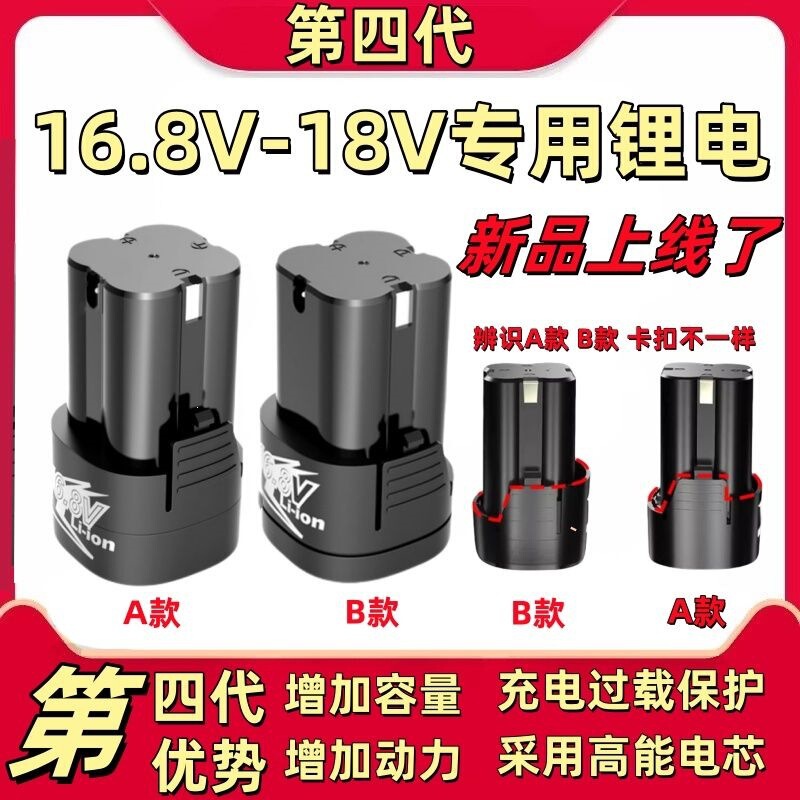 18V Power Lithium Battery 16.8V Battery Electric Drill Lithium Battery Universal Type Original Fuggego Gomez Wholesale