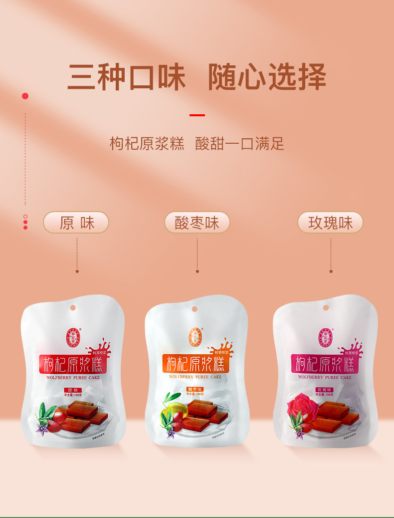 Goji Berry Fruit Cake Ready to Eat Ningxia Specialty Goji Paste Snack quality and texture