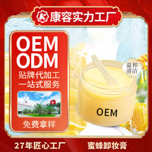 蜂胶净颜修护卸妆膏ODM 柠檬铁皮石斛提亮养颜清洁面部护肤品加工