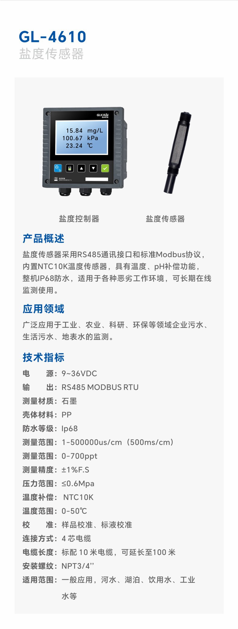 盐度传感器采用RS485通讯接口和标准Modbus协议，.J