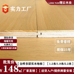 4 ミリメートルオークフルバーチ多層無垢材フローリング家庭用 1.9m 大型ボード ENF 環境に優しい床暖房ロックログクリーム