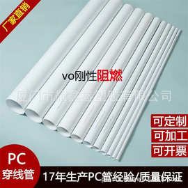 PC管阻燃管PP管PVC各种材质尺寸管厂家直销塑料挤出管硬管穿线管