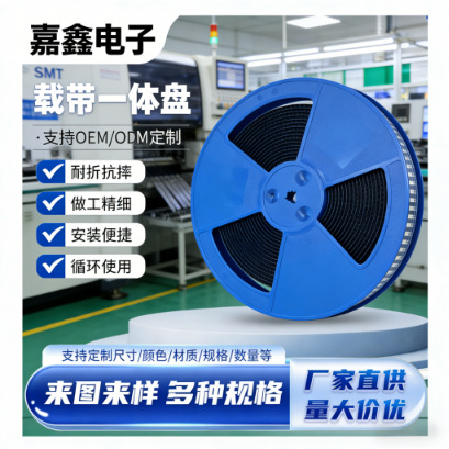 东莞厂家载带盘收料胶盘卷盘物料盘贴片料盘环保防静电13寸灯带盘