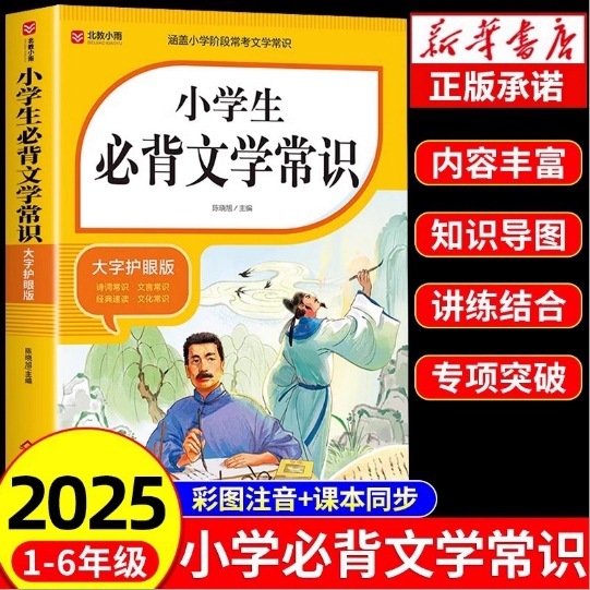 小学生が暗記すべき古詩75+80首、人民教育出版の漢文文学常識、古詩全集|undefined