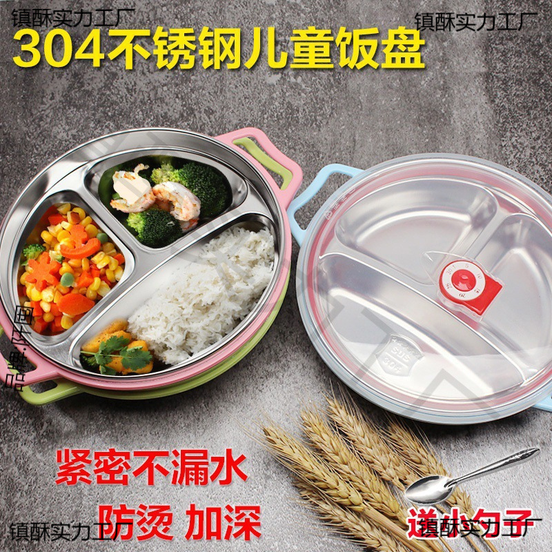 不锈钢儿童餐盘家用分格盘 幼儿园食堂小学生防烫饭盒带盖圆形