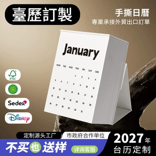 手撕日历桌面摆件创意时尚一天一页单向历羊年2027台历定制礼品
