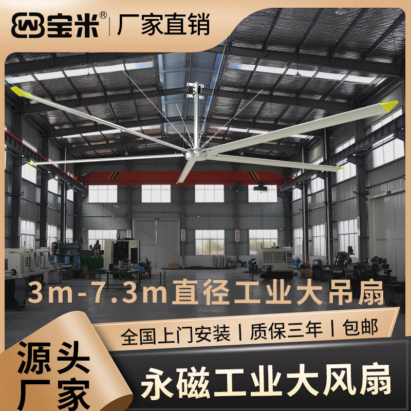 Gran ventilador de techo industrial de taller ventilador de gran tamaño ventilador de almacén imán permanente gran fuerza de viento 7.3 metros ahorro de energía