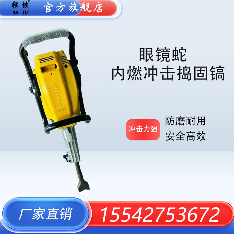 铁路专用ND-40II内燃冲击捣固镐ND-40手持冲击捣固镐TT内燃冲击破