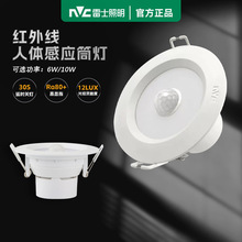 雷士照明人体感应led筒灯家用走廊过道红外感应天花灯嵌入式931