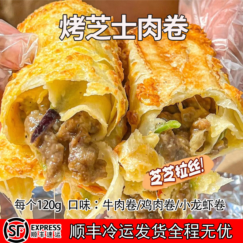 百肴轩芝士牛肉卷鸡肉卷食品早餐微波炉加热即食便利店商用批发