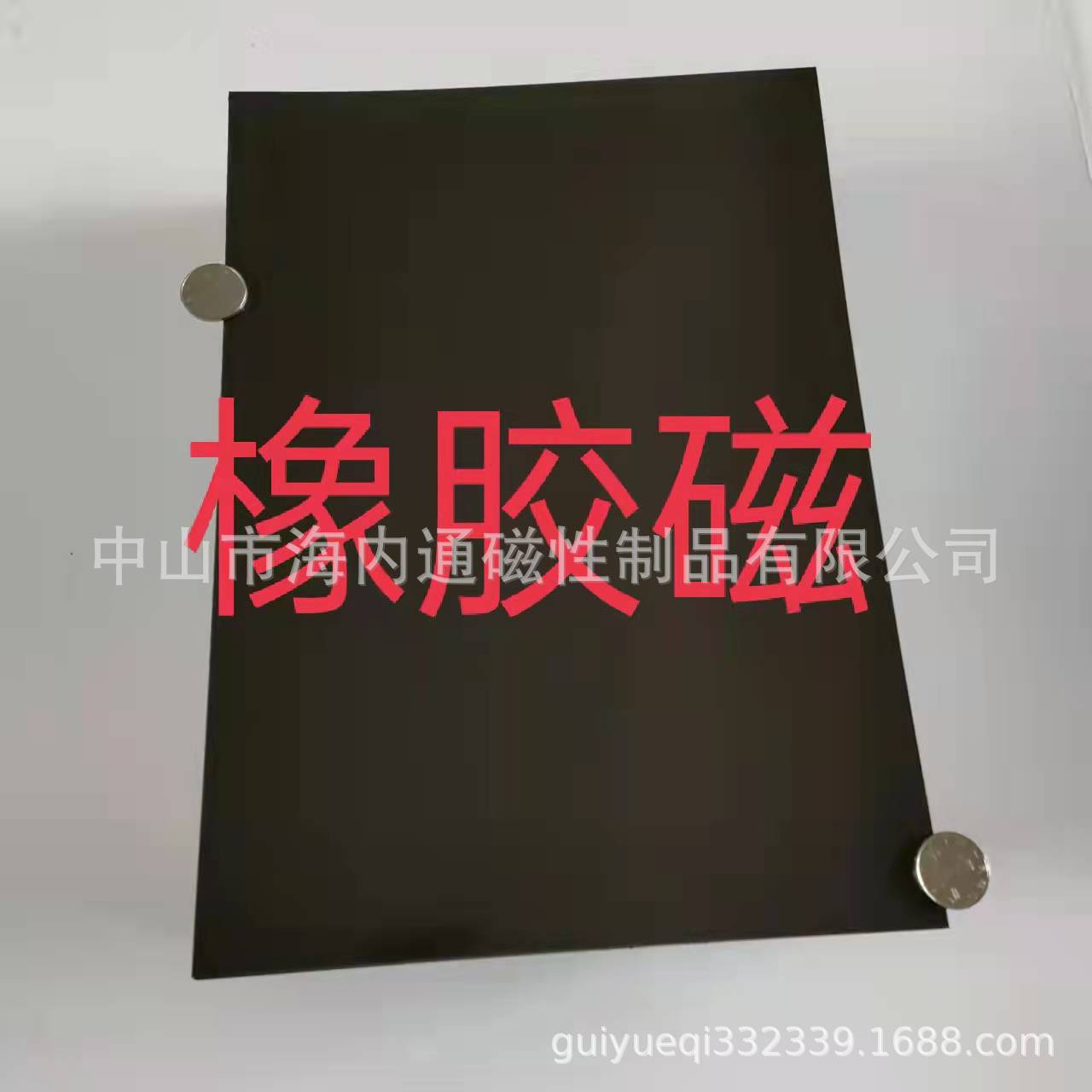 橡胶磁 磁胶片背胶  冰箱贴 磁条 铁粉胶 胶磁汽车贴 磁性冰箱贴