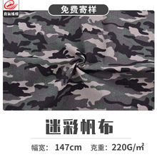 现货棉军训迷彩面料 迷彩印花帆布  可批发印花帆布椅套布