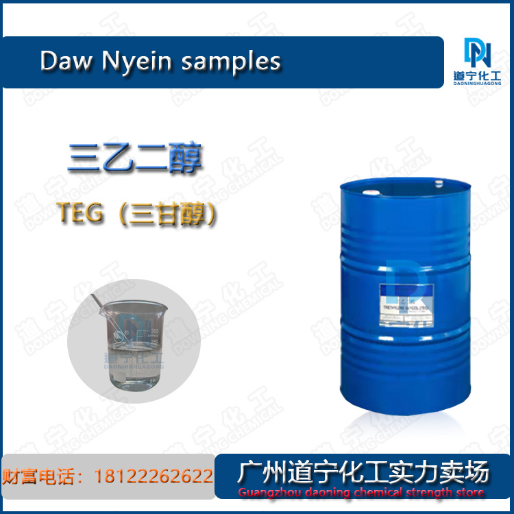 一公斤起售 国产 日本三井 乐天 三乙二醇 三甘醇TEG 涤纶级溶剂