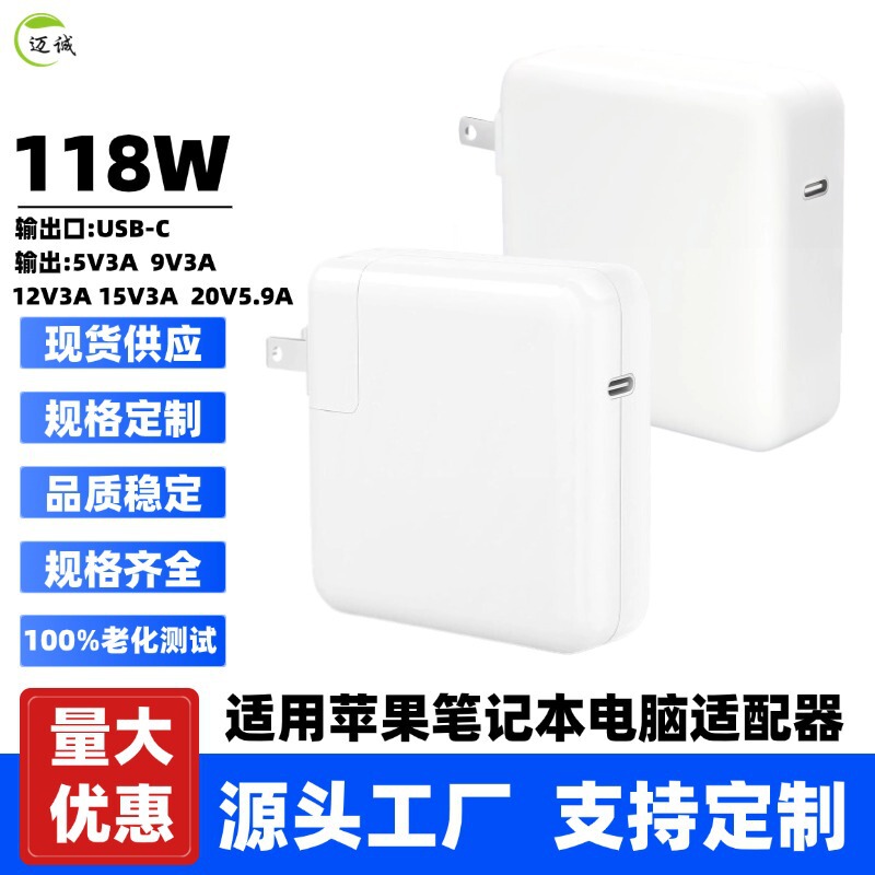 Suitable for Apple Laptop Charger 118W Type-C Fast Charging Power Adapter Usb-C Charger