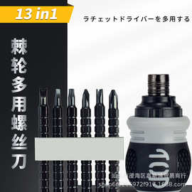 棘轮螺丝刀套装13合一维修五金工具可伸缩改锥厂销批头磁吸拆卸
