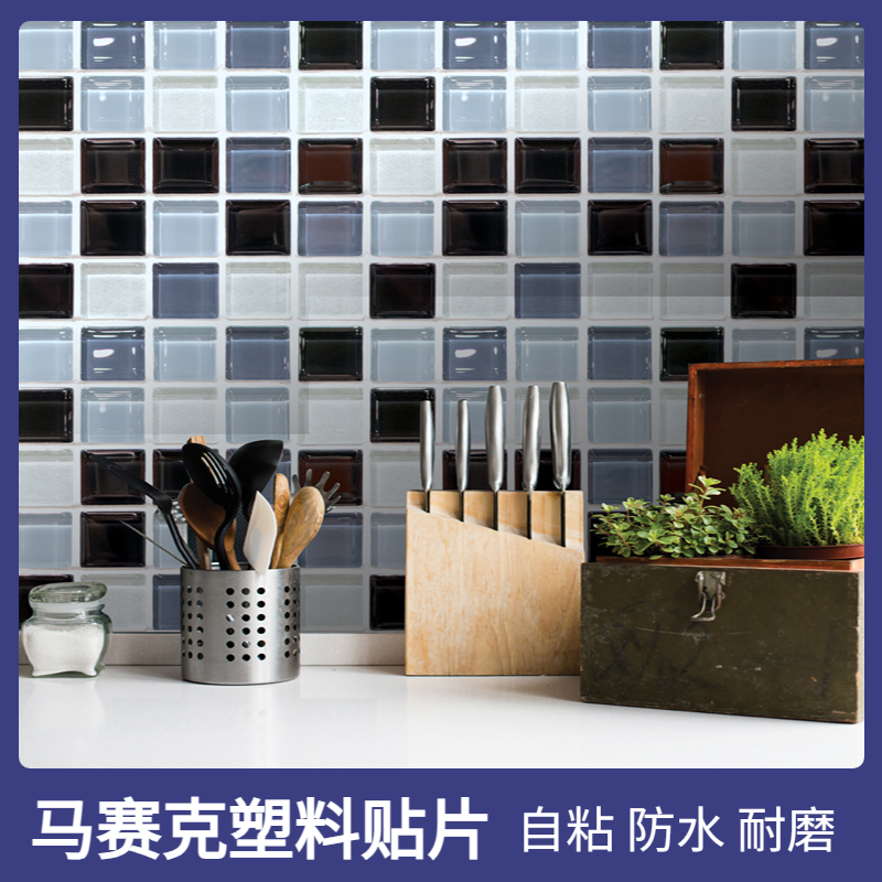 Btv4 Waterproof and Oil-Proof Stickers Thickeneded Self-Adhesive Wall Decoration Bathroom Kitchen Cabinet Mosaic Tile Wall Stickers