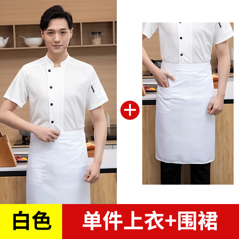 シェフ作業服男性半袖夏通気ネット軽薄タイプ速乾氷糸ホテルレストランキッチン工衣半袖|undefined